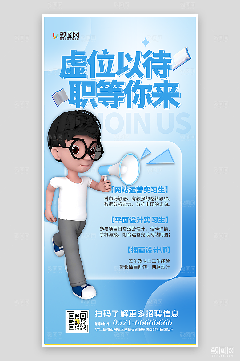 毕业职场季招聘海报