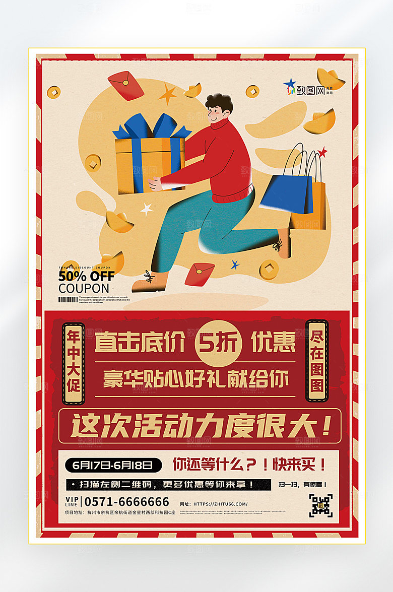 618年中大促促销海报