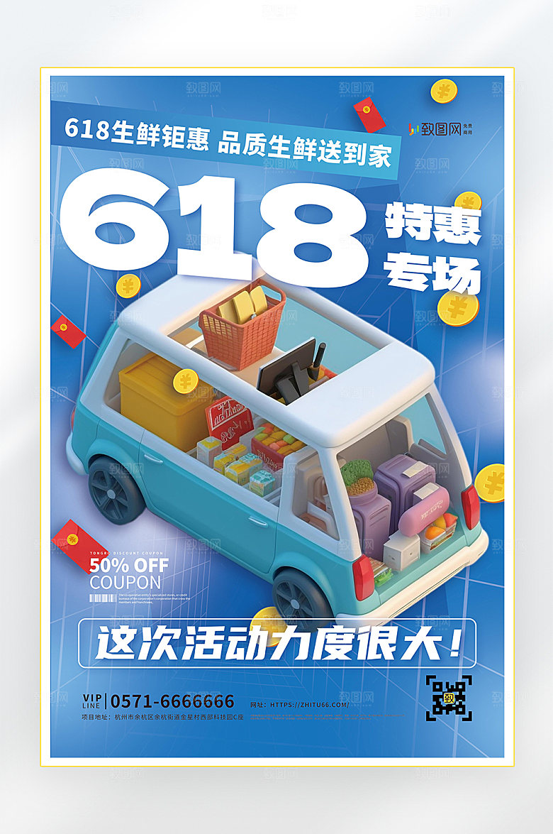 618年中大促促销海报