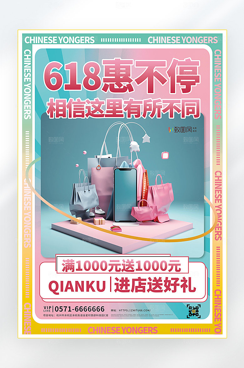 618年中大促促销海报