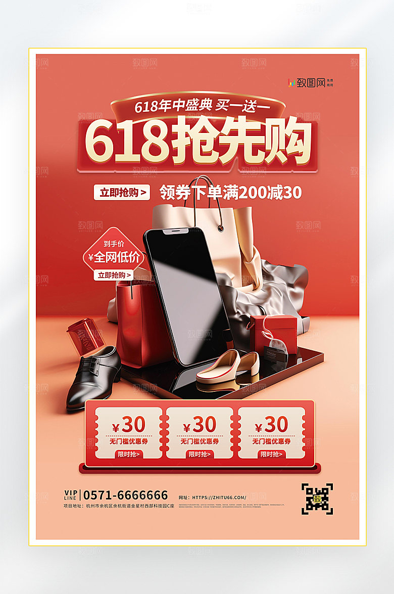 618年中大促促销海报