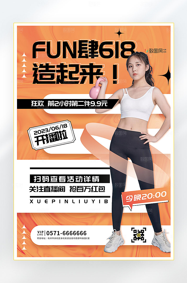 618年中大促促销海报