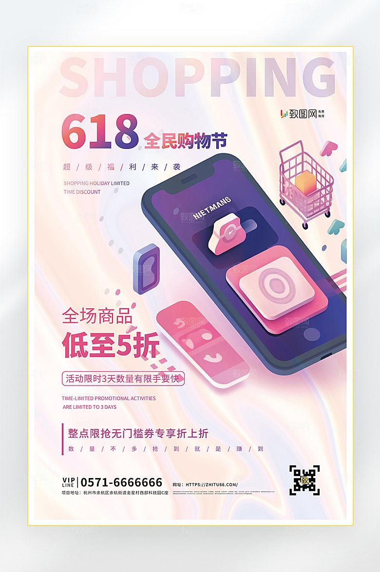 618年中大促促销海报