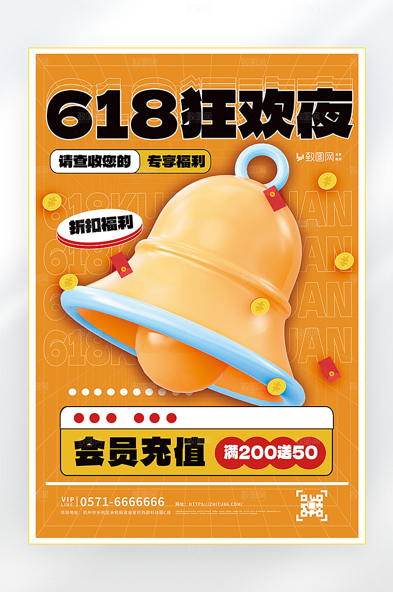 618年中大促促销海报