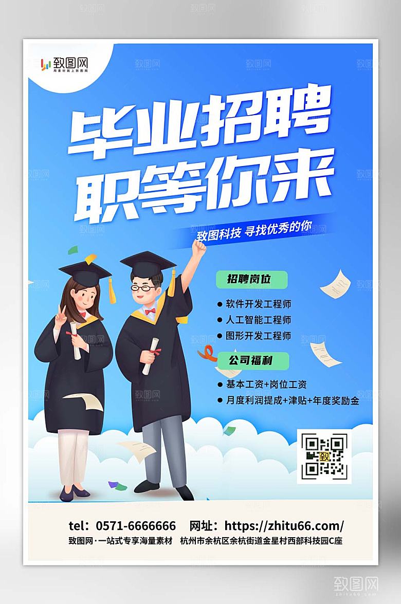 蓝色卡通插画假期兼职招聘毕业职场招聘海报