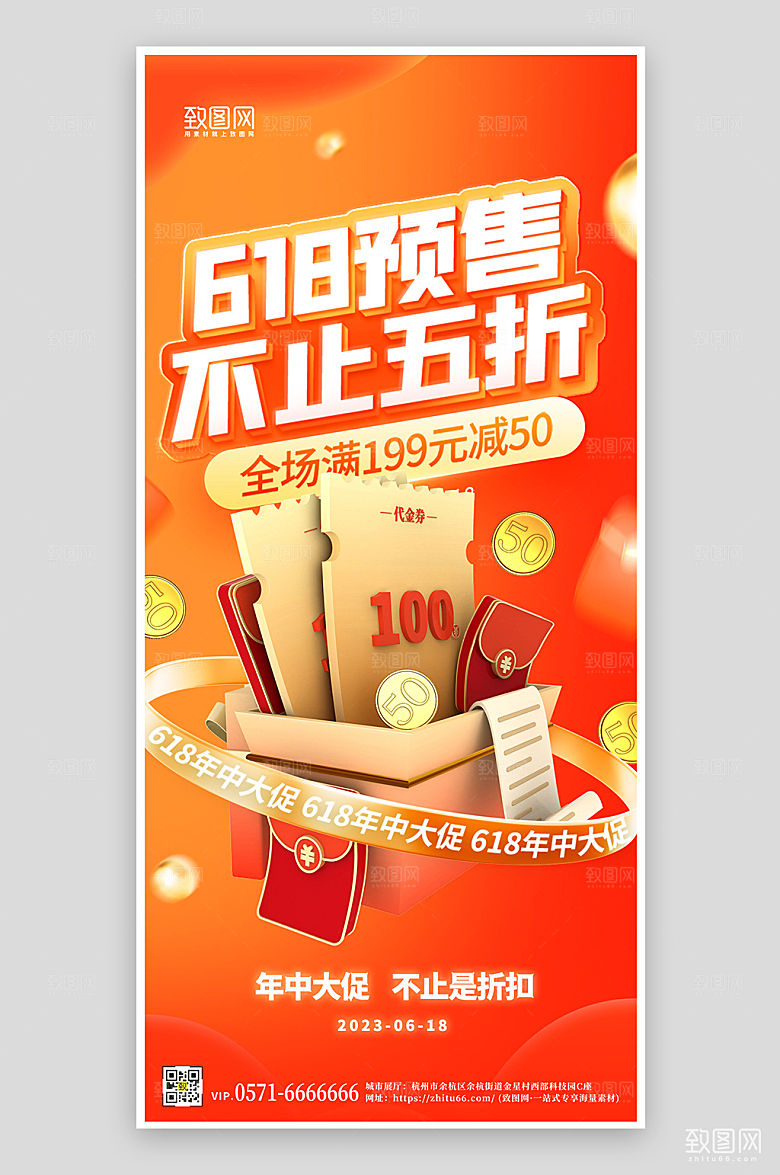 618年中大促橙色3D优惠券手机海报