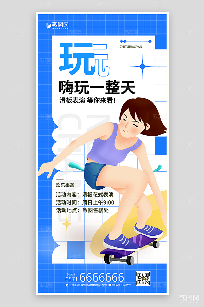 滑板运动滑板表演海报
