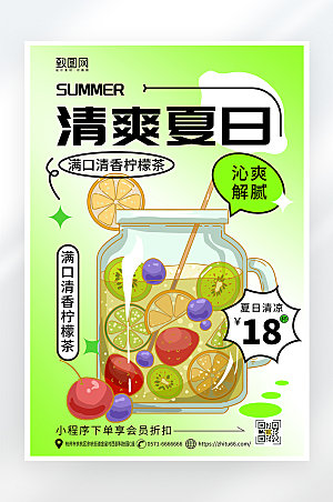 简约小清新夏季柠檬茶冷饮促销海报