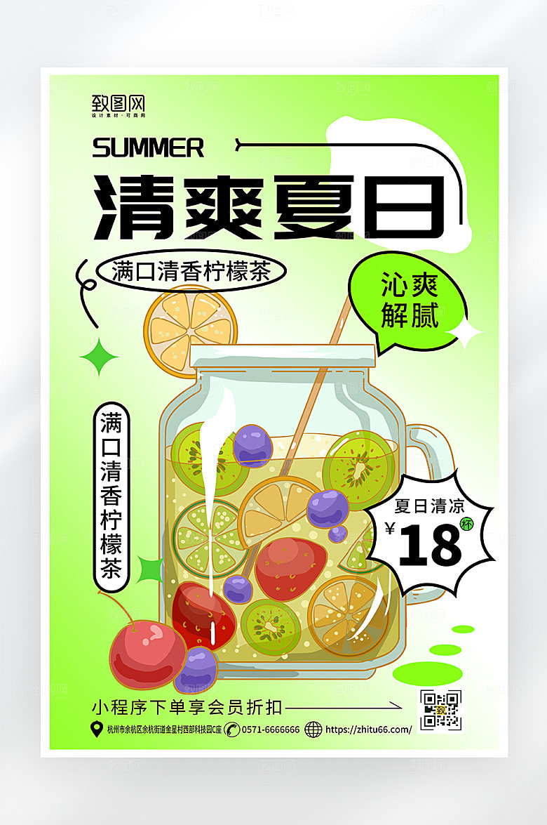 简约小清新夏季柠檬茶冷饮促销海报