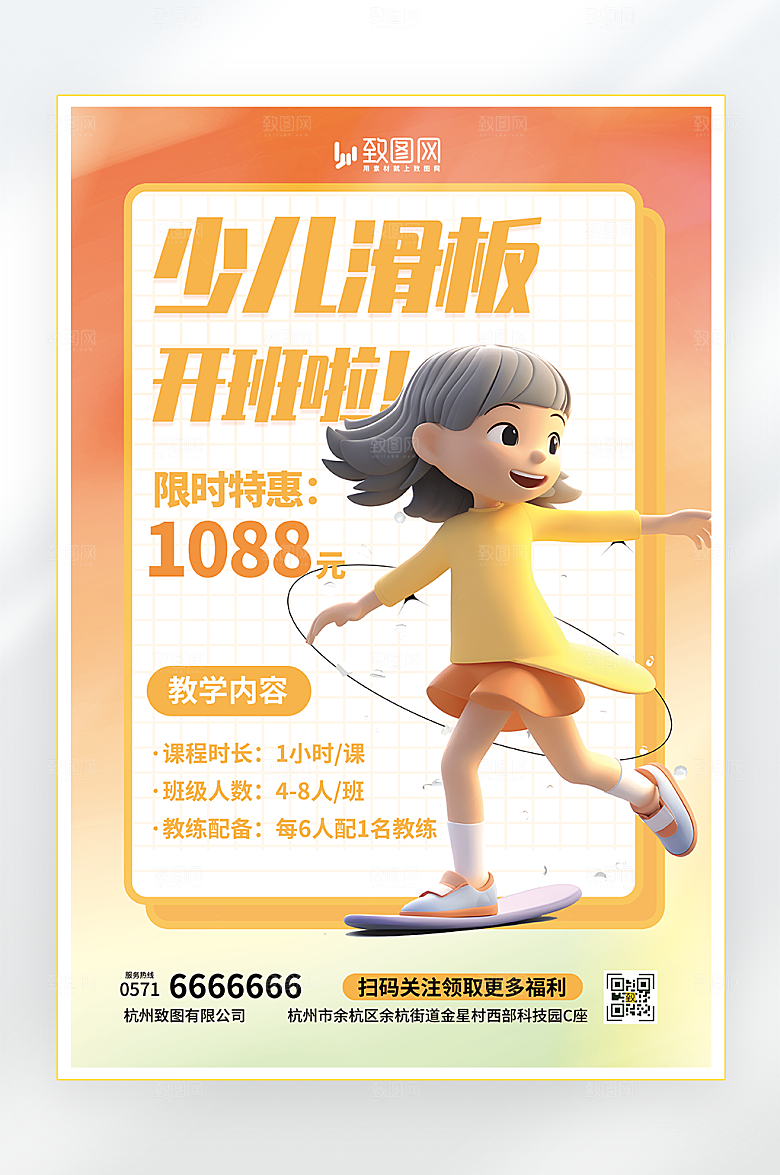 少儿滑板班招生海报