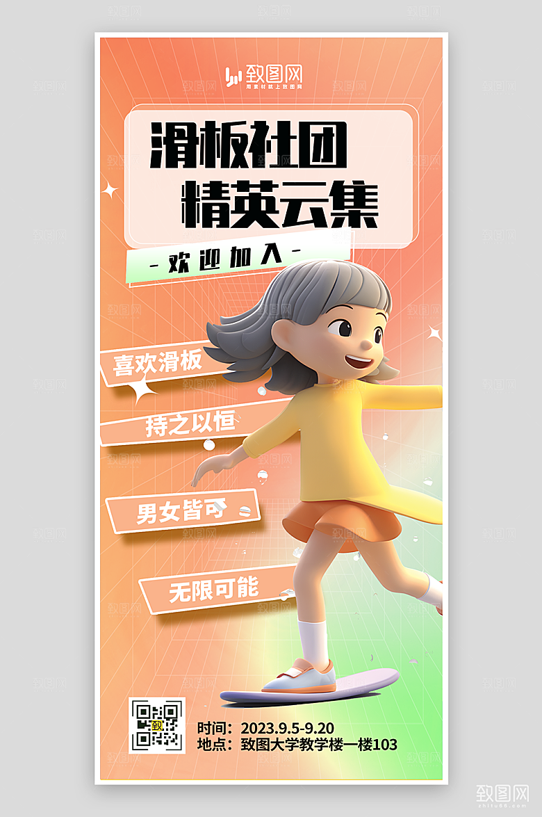 滑板社团招新海报
