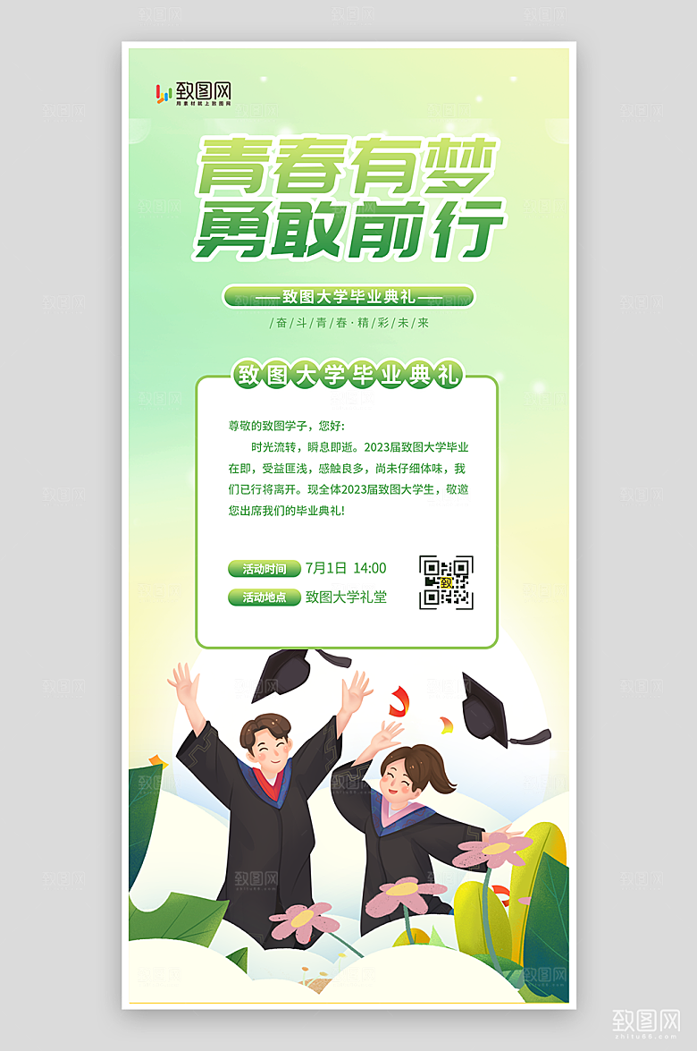 毕业季我们毕业了海报