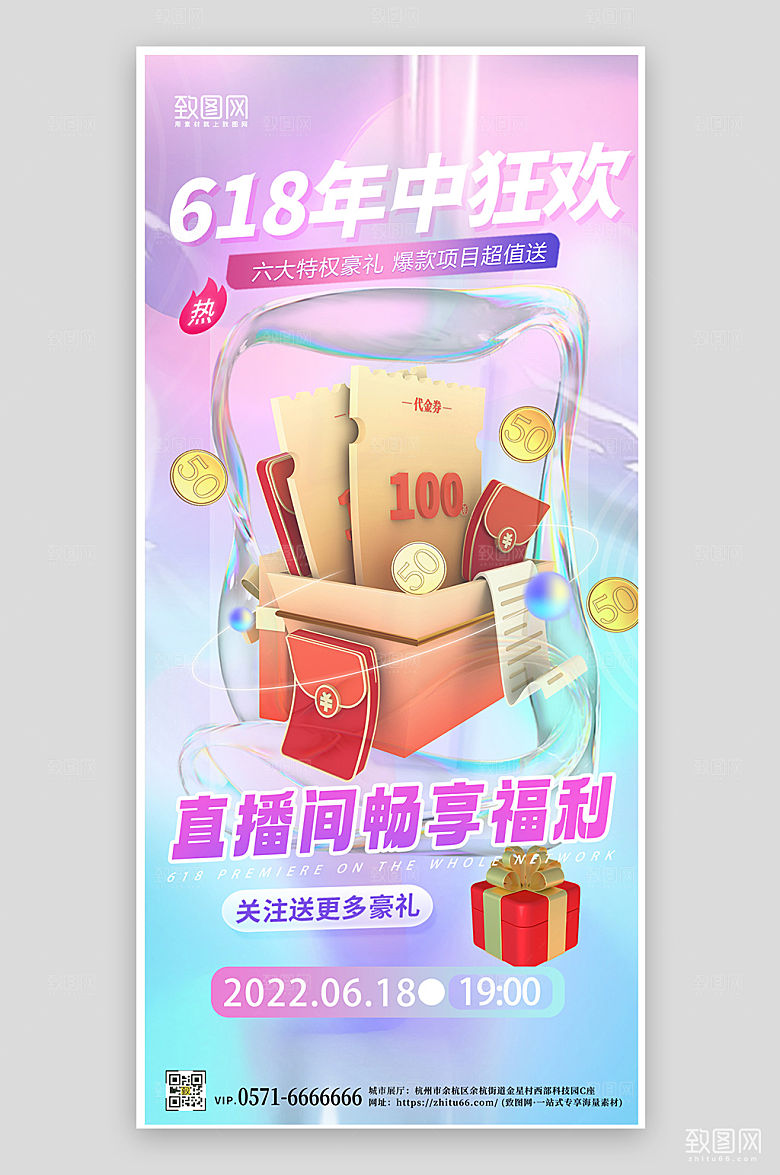 618年中大促酸性3D促销手机海报