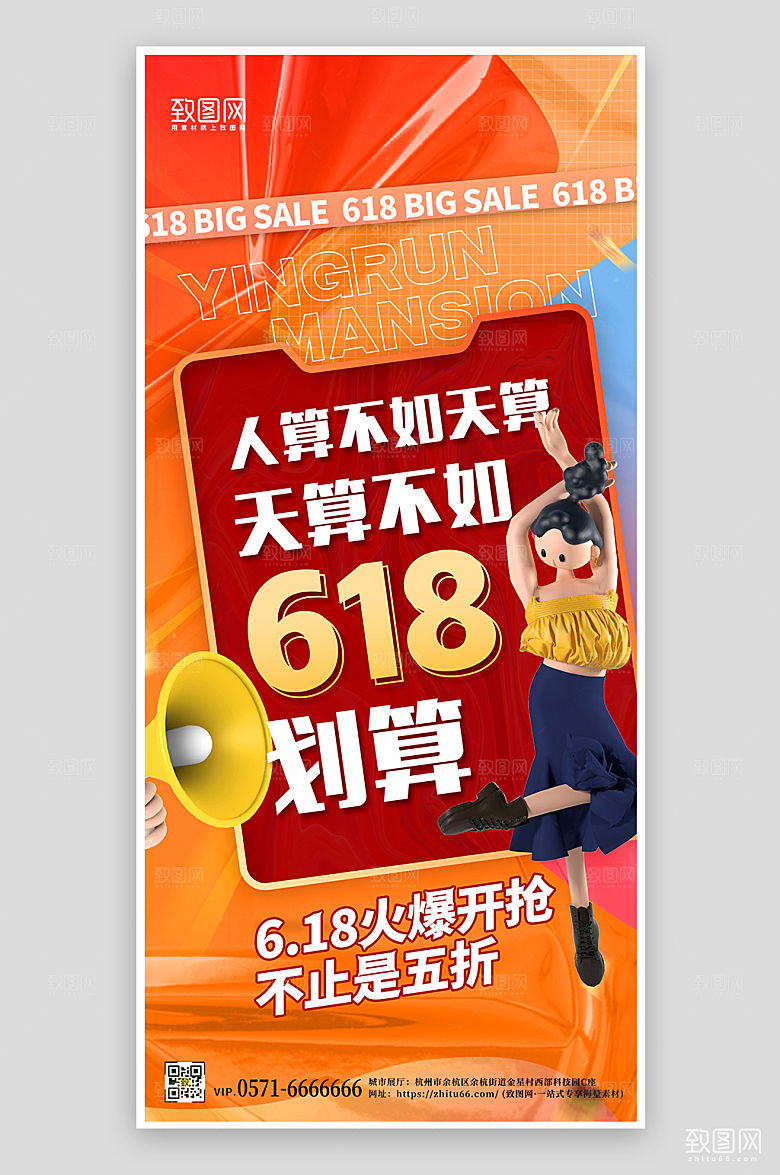 618年中大促电商购物3D人物手机海报