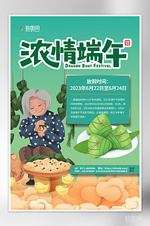 简约大气粽子端午节放假通知海报