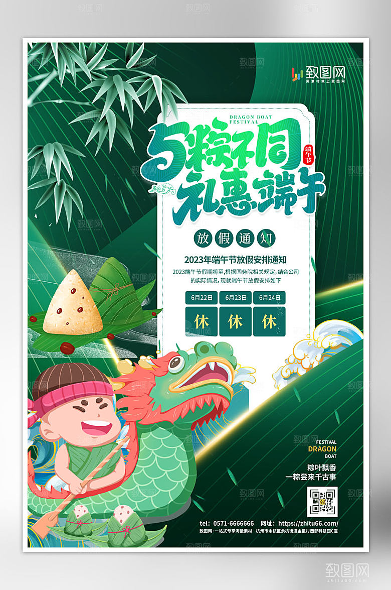时尚大气端午佳节放假通知海报