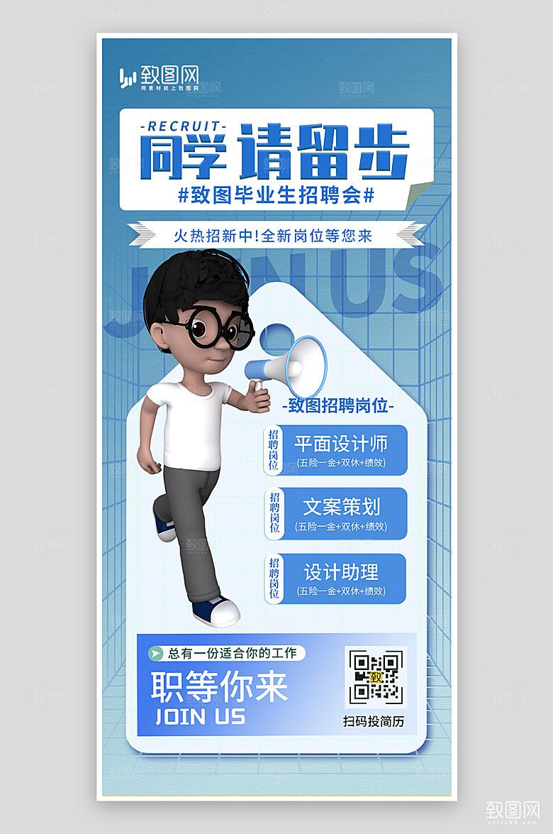 蓝色校招宣传海报
