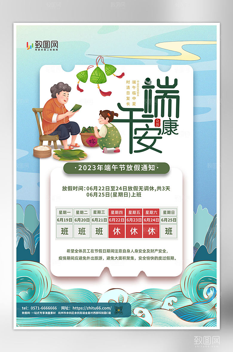 时尚大气端午放假通知海报