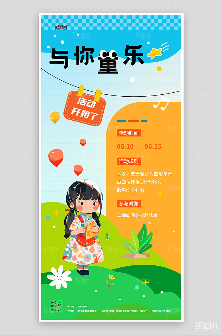 儿童节，与你童乐海报