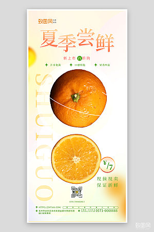 橙色夏季水果尝鲜季