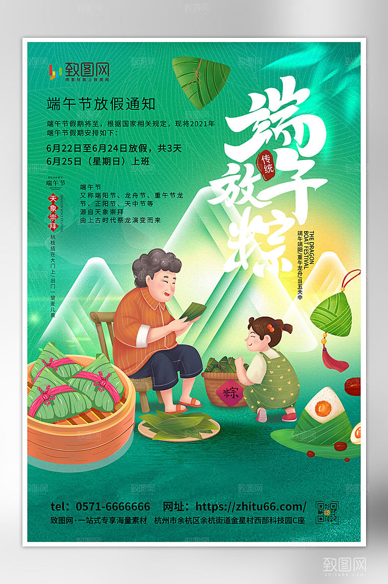 创意端午节放假通知宣传海报