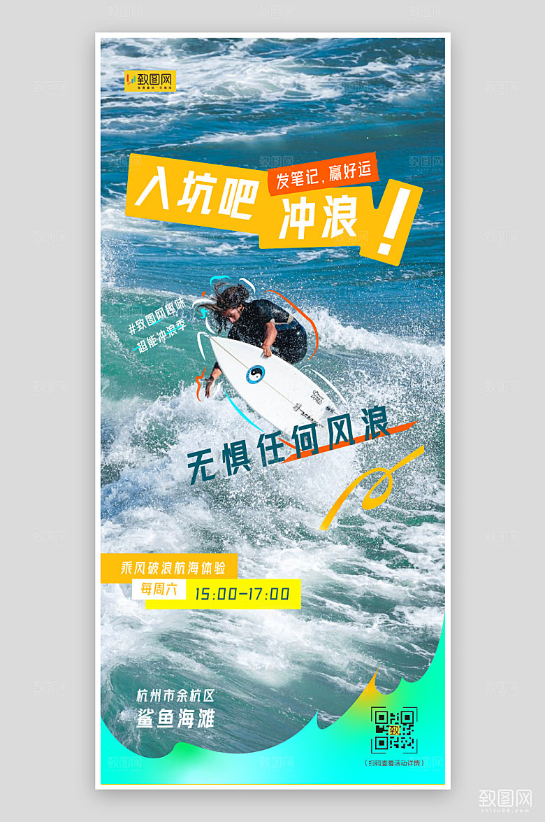 入坑吧，冲浪海报