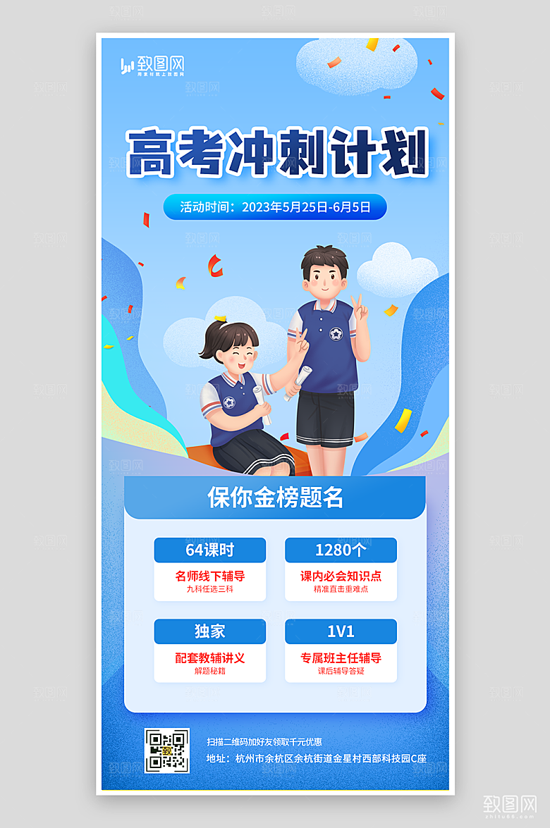 高考辅导机构海报