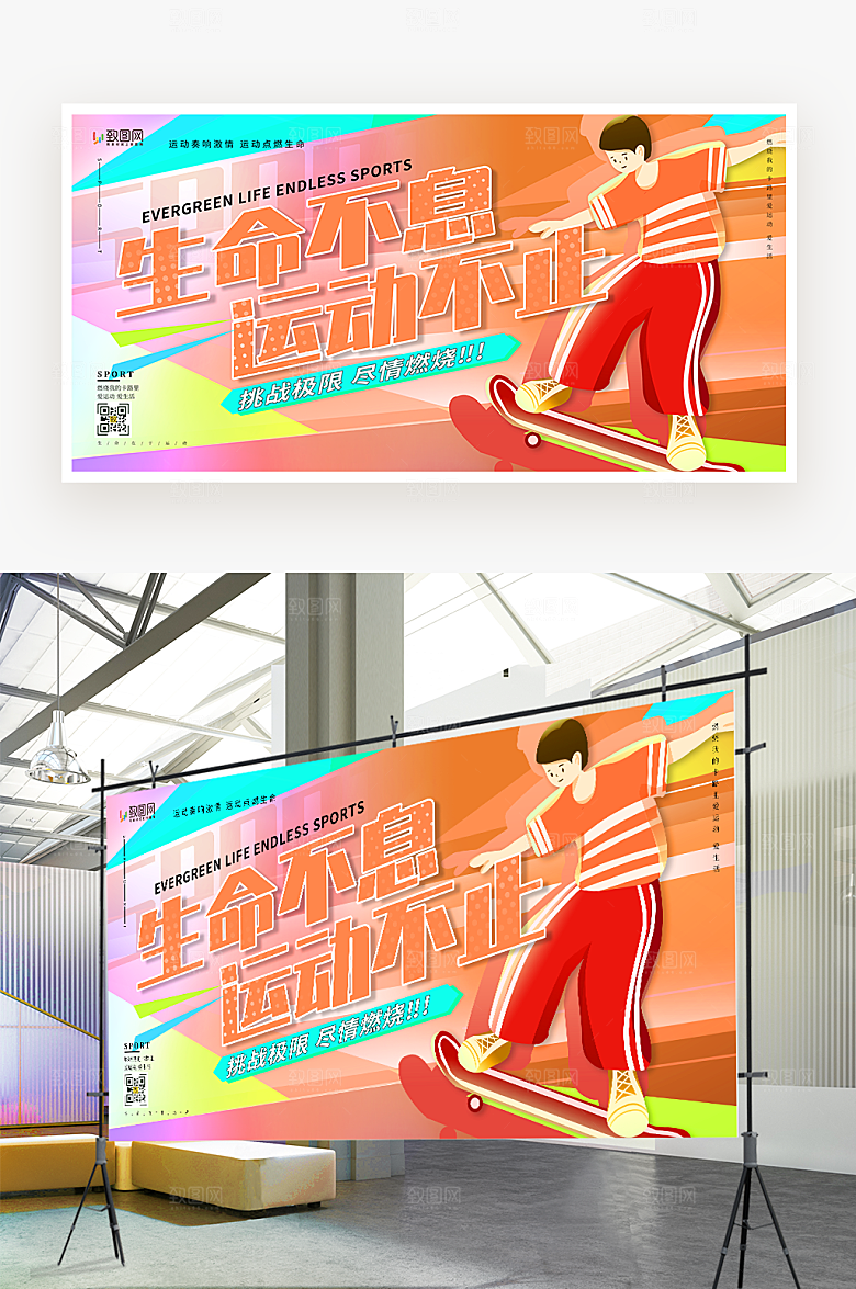 滑板运动宣传展板