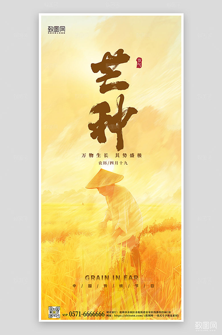 传统节气芒种创意油画风手机海报