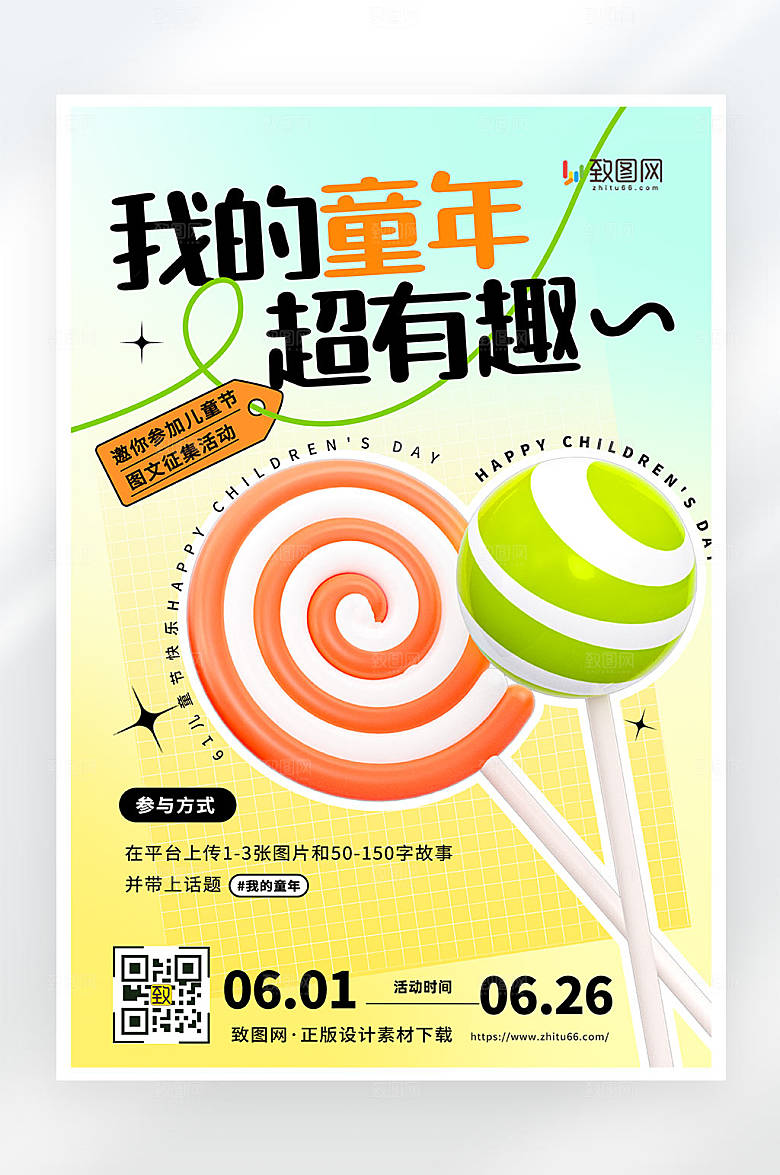61儿童节节日活动图文征集平面海报
