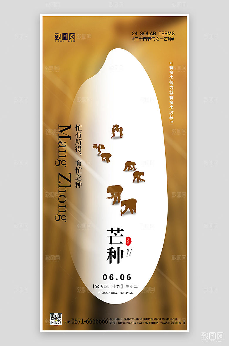 中国传统节气芒种剪影手机海报