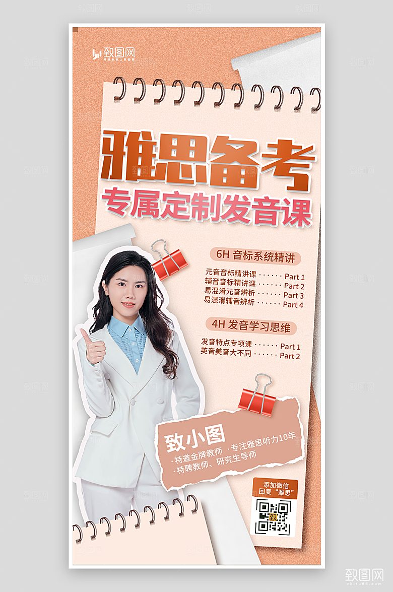 雅思备考培训海报