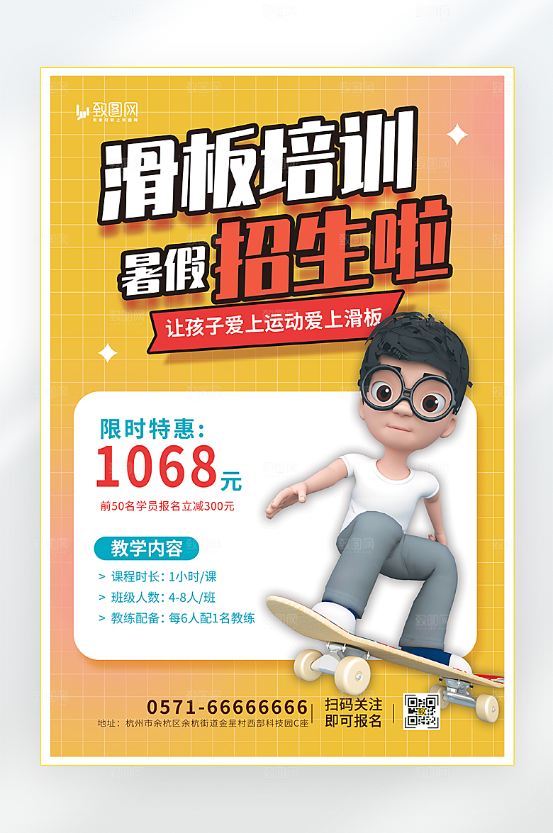 滑板培训招生海报