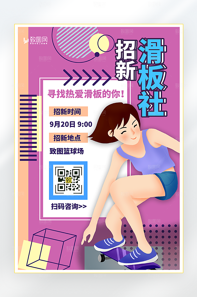滑板社招新宣传海报