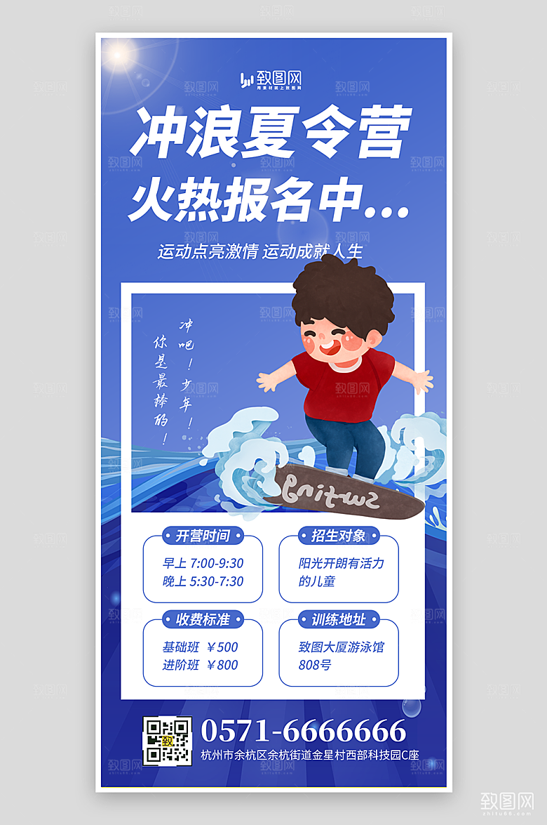 冲浪夏令营招生海报