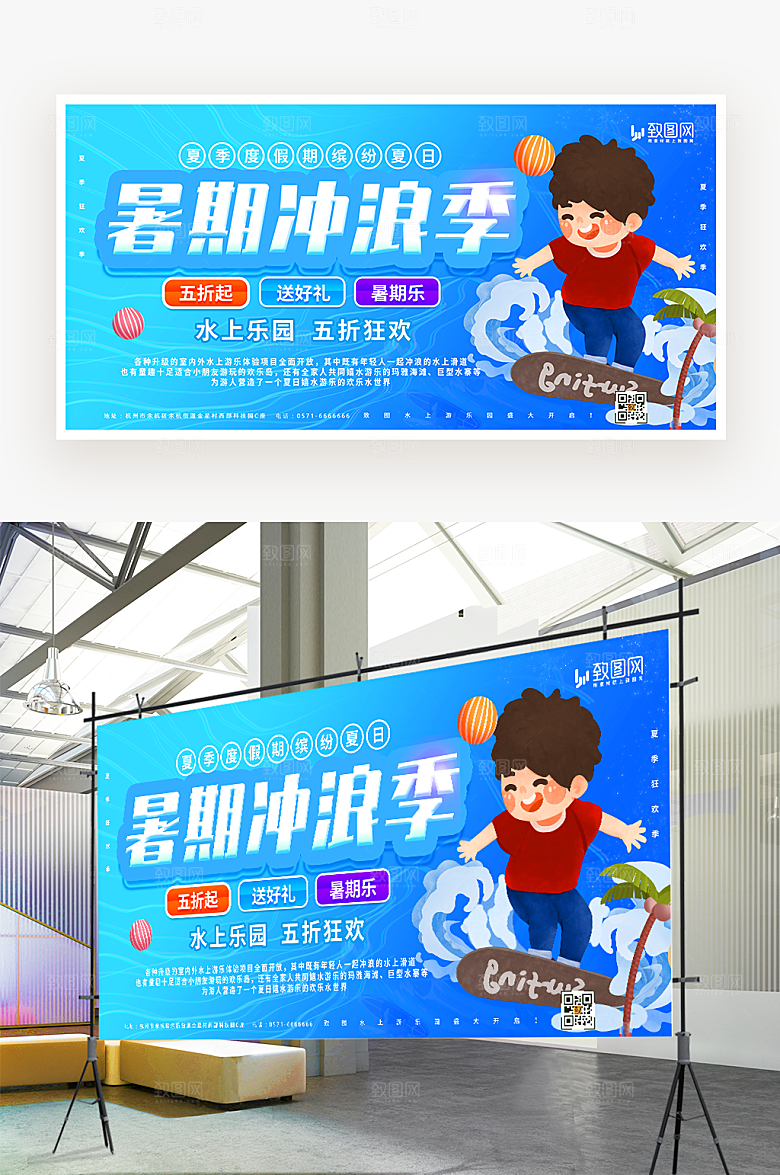 暑期冲浪季宣传展板