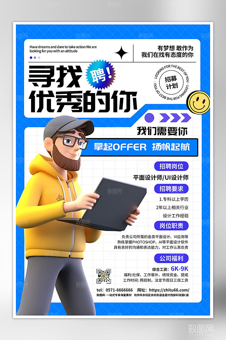 蓝色简约毕业季招聘海报