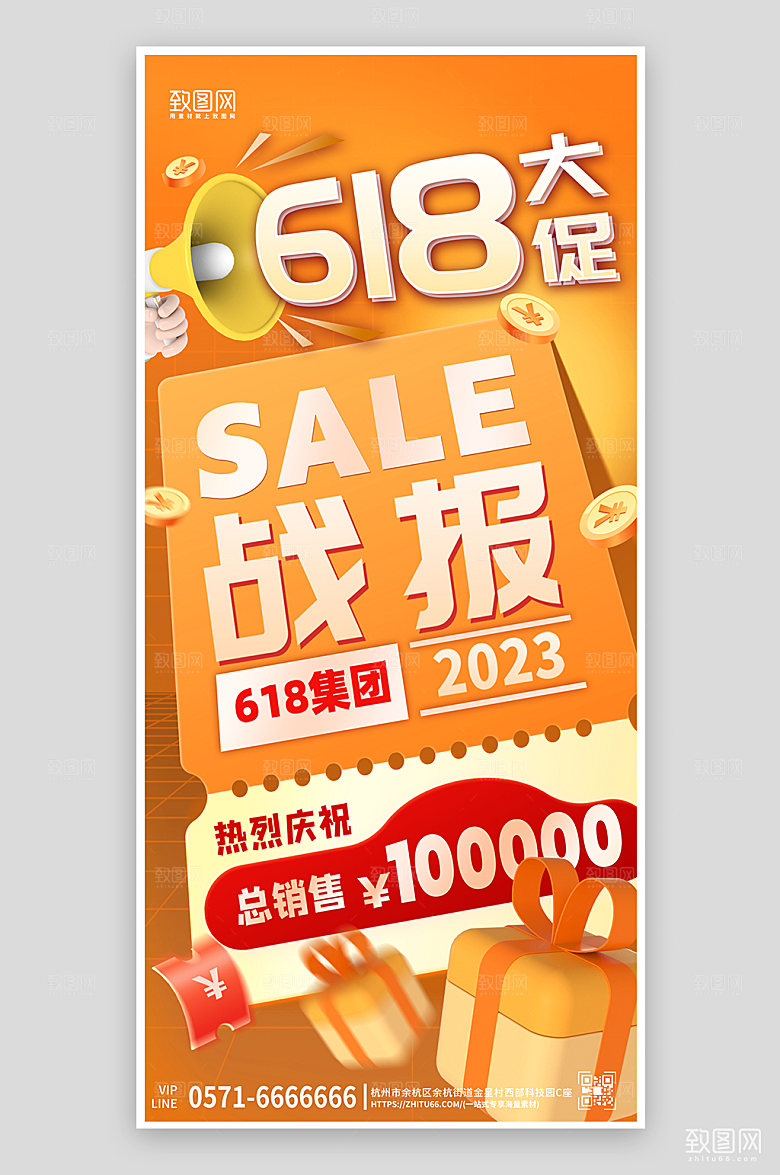 618年中大促销售战报手机海报