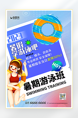暑期游泳班招生海报