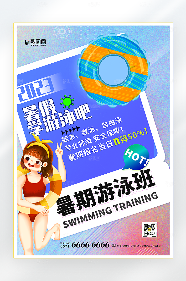 暑期游泳班招生海报