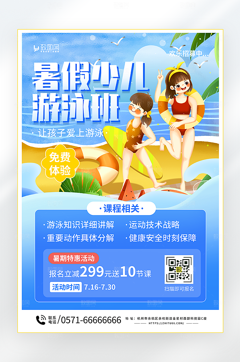 暑期少儿游泳班招生海报