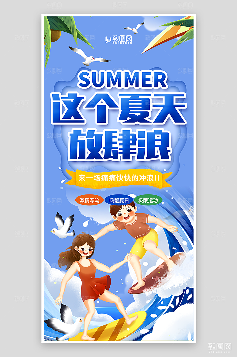 夏日冲浪运动海报
