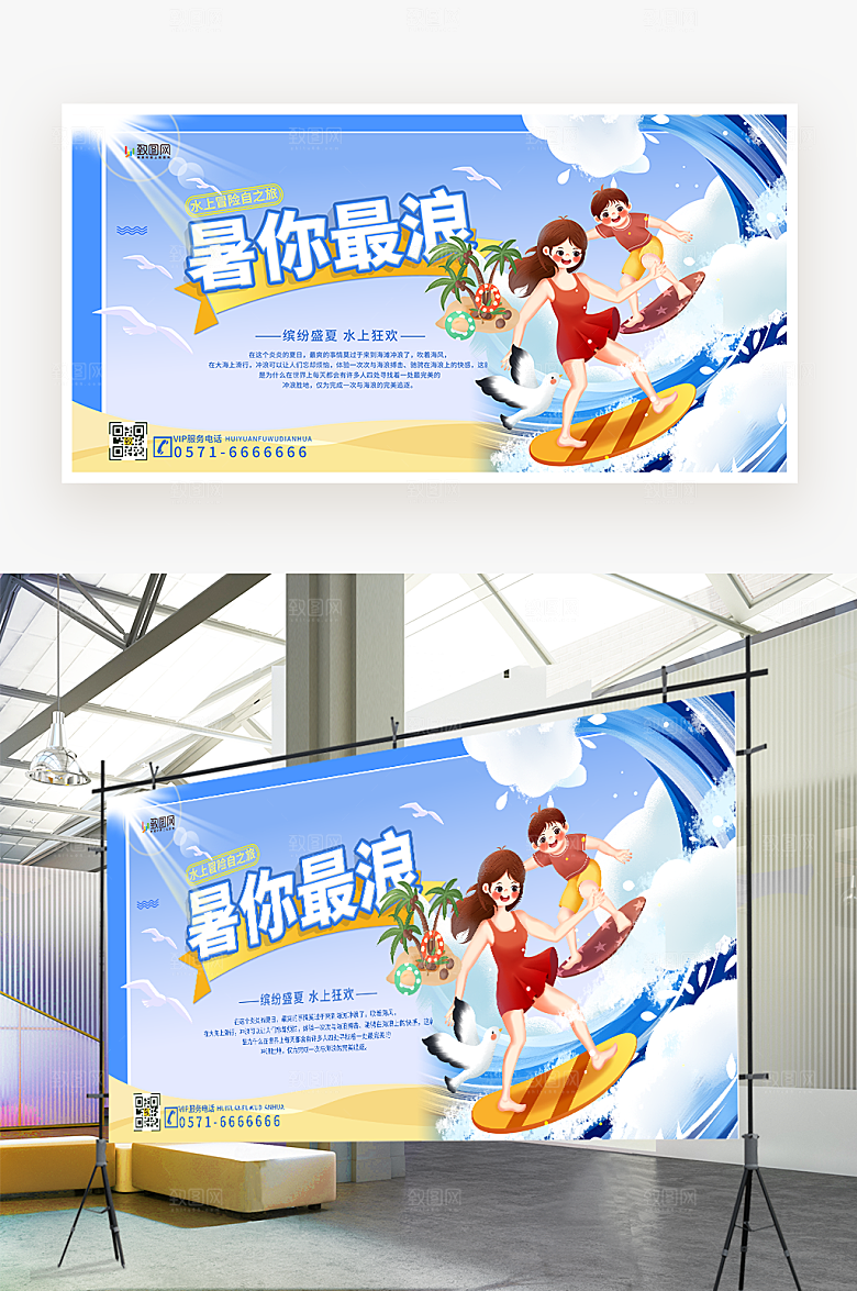 夏日冲浪运动展板