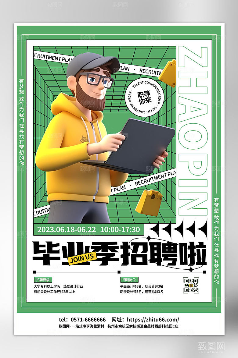 绿色简约毕业季招聘海报