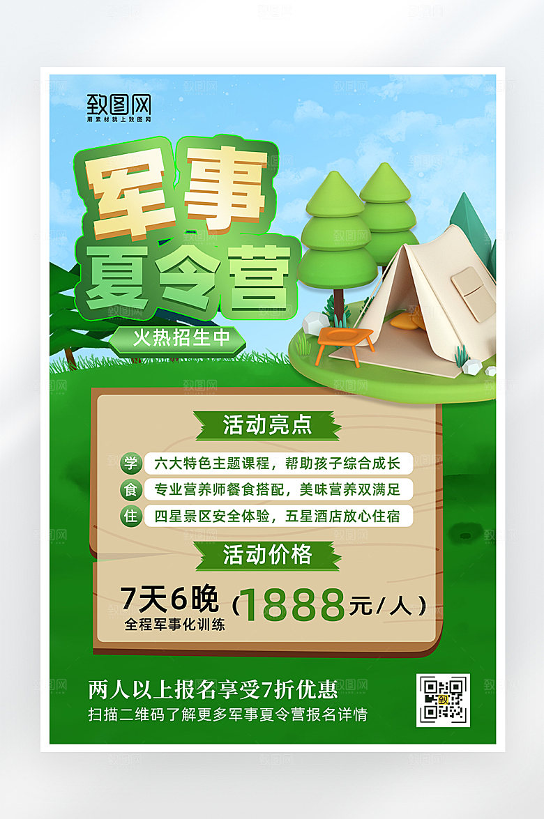 简约大气军事夏令营海报