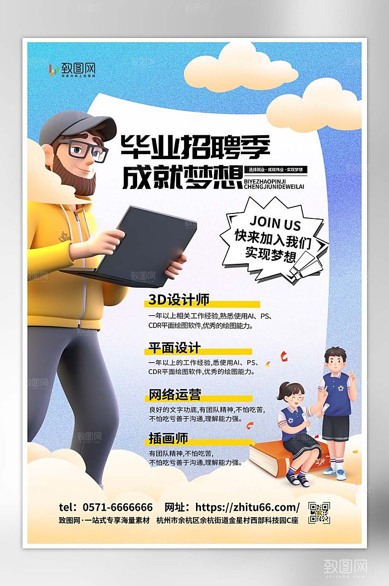 卡通插画假期兼职招聘毕业职场招聘海报