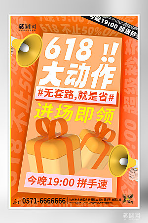 618年中大促礼物橙色3D海报