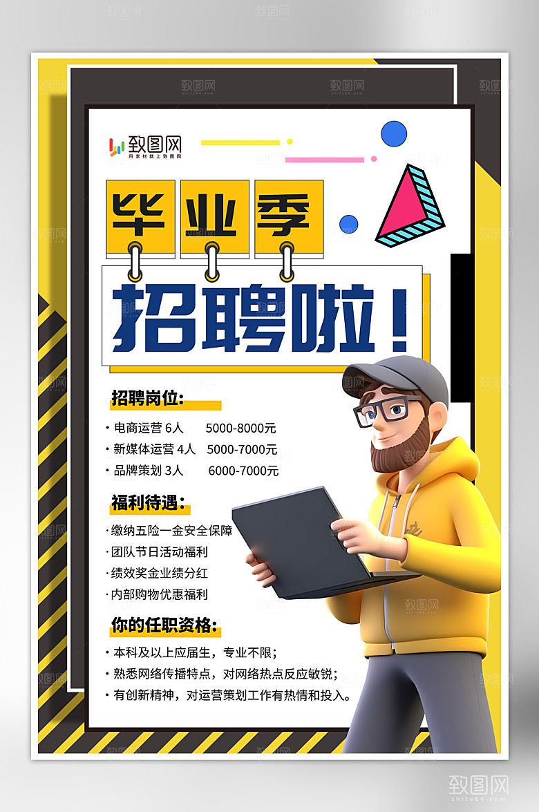 简约大气毕业季招聘海报