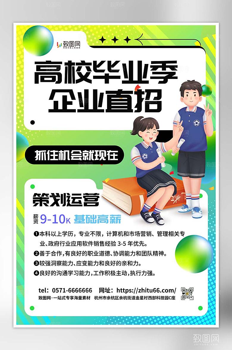 简约时尚炫彩风春季校园招聘海报