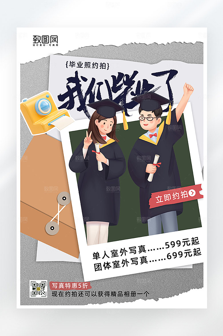简约大气毕业季促销海报